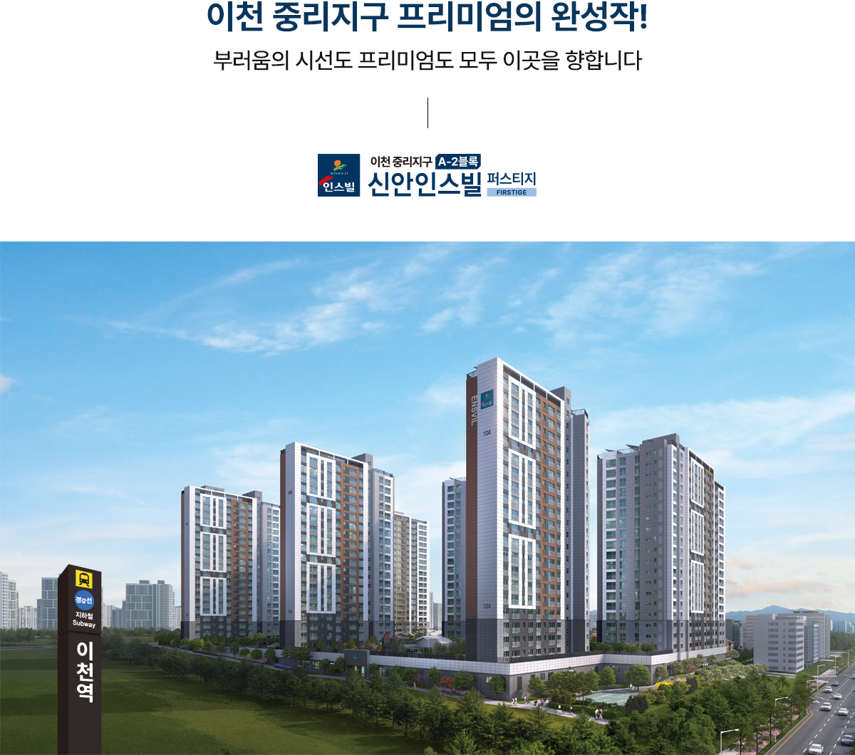 이천_중리_신안인스빌_모델하우스_개요1.jpg