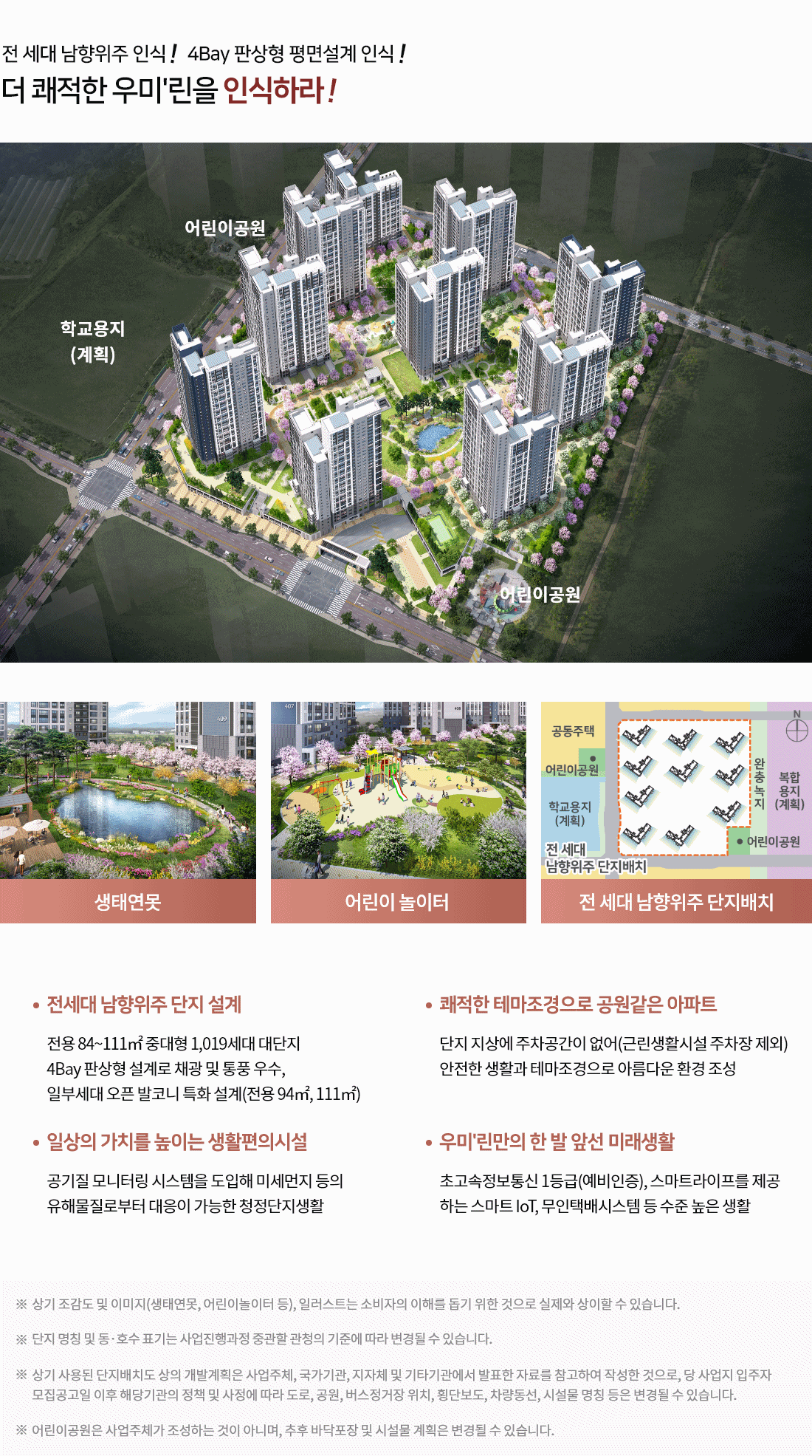 음성_우미린_풀하우스_모델하우스_단지.gif